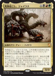 《死体起こし、ジャイラス/Gyrus, Waker of Corpses》[C18] 金R