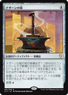《ナザーンの槌/Hammer of Nazahn》[C17] 茶R