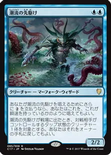 《潮流の先駆け/Harbinger of the Tides》[C17] 青R