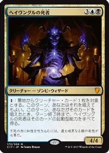 《ヘイヴングルの死者/Havengul Lich》[C17] 金R