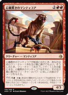 《心臓貫きのマンティコア/Heart-Piercer Manticore》[AKH] 赤R