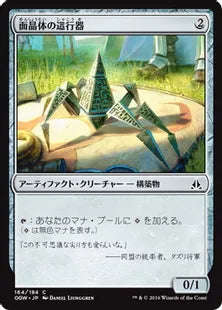 《面晶体の這行器/Hedron Crawler》[OGW] 茶C