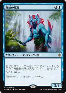 《秘滝の軍使/Herald of Secret Streams》[XLN] 青R