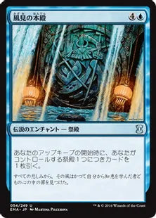 《風見の本殿/Honden of Seeing Winds》[EMA] 青U