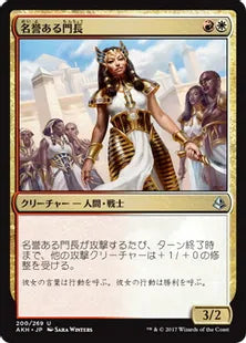 《名誉ある門長/Honored Crop-Captain》[AKH] 金U