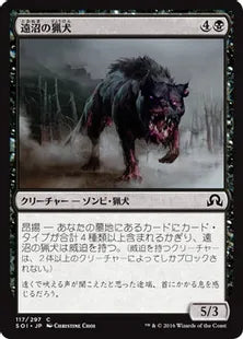 《遠沼の猟犬/Hound of the Farbogs》[SOI] 黒C