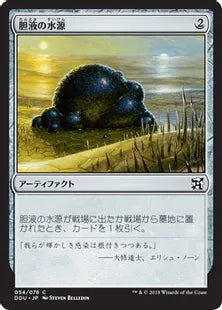 《胆液の水源/Ichor Wellspring》[EvI] 茶C