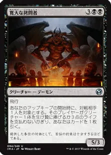 《寛大な拷問者/Indulgent Tormentor》[IMA] 黒U
