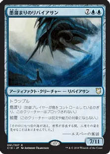 《墨溜まりのリバイアサン/Inkwell Leviathan》[C18] 青R