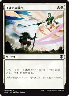 《イオナの裁き/Iona's Judgment》[IMA] 白C