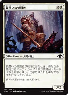 《鉄覆いの処刑者/Ironclad Slayer》[EMN] 白C