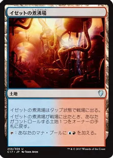 《イゼットの煮沸場/Izzet Boilerworks》[C17] 土地U