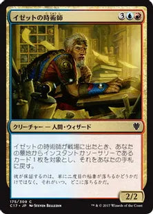 《イゼットの時術師/Izzet Chronarch》[C17] 金C