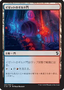 《イゼットのギルド門/Izzet Guildgate》[C18] 土地C