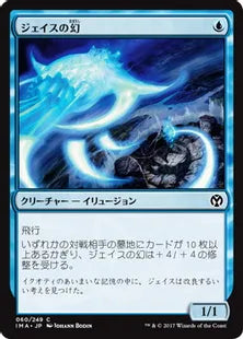 《ジェイスの幻/Jace's Phantasm》[IMA] 青C