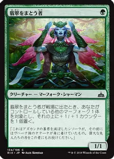 《翡翠をまとう者/Jade Bearer》[RIX] 緑C