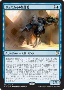 《ジェスカイの浸透者/Jeskai Infiltrator》[C18] 青R