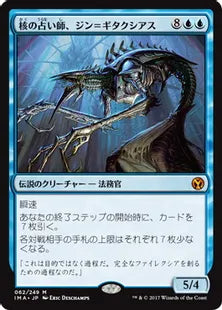 《核の占い師、ジン＝ギタクシアス/Jin-Gitaxias, Core Augur》[IMA] 青R