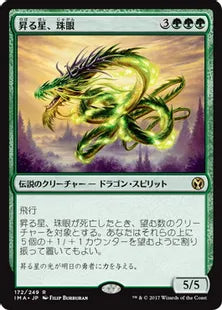 《昇る星、珠眼/Jugan, the Rising Star》[IMA] 緑R