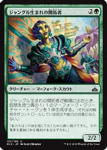 《ジャングル生まれの開拓者/Jungleborn Pioneer》[RIX] 緑C