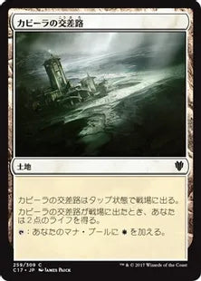 《カビーラの交差路/Kabira Crossroads》[C17] 土地C