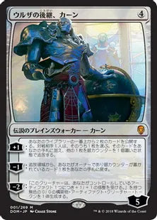 《ウルザの後継、カーン/Karn, Scion of Urza》[DOM] 無R