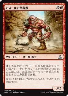 《カズールの徴収者/Kazuul's Toll Collector》[OGW] 赤U