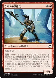 《ケルドの矛槍兵/Keldon Halberdier》[IMA] 赤C