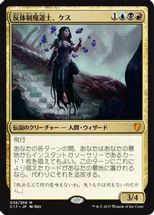 《反体制魔道士、ケス/Kess, Dissident Mage》[C17] 金R