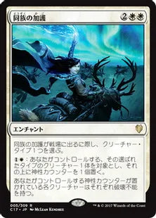 《同族の加護/Kindred Boon》[C17] 白R