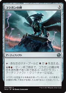 《コラガンの碑/Kolaghan Monument》[IMA] 茶U