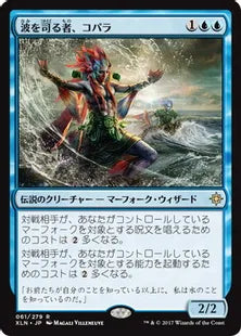 《波を司る者、コパラ/Kopala, Warden of Waves》[XLN] 青R