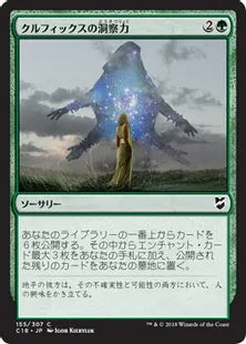 《クルフィックスの洞察力/Kruphix's Insight》[C18] 緑C