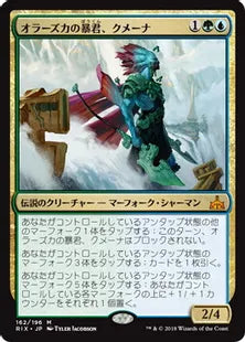 《オラーズカの暴君、クメーナ/Kumena, Tyrant of Orazca》[RIX] 金R