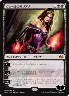 《ヴェールのリリアナ/Liliana of the Veil》[MM3] 黒R