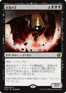 《奈落の王/Lord of the Pit》[IMA] 黒R