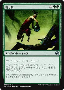 《寄せ餌/Lure》[IMA] 緑U
