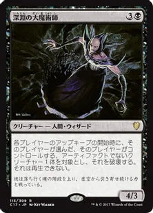 《深淵の大魔術師/Magus of the Abyss》[C17] 黒R