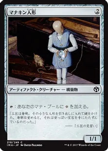 《マナキン人形/Manakin》[IMA] 茶C