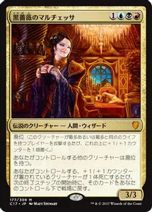 《黒薔薇のマルチェッサ/Marchesa, the Black Rose》[C17] 金R