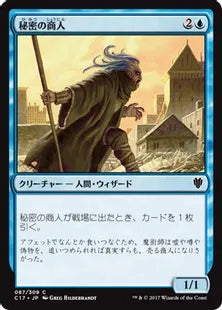 《秘密の商人/Merchant of Secrets》[C17] 青C