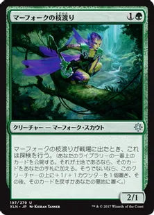 《マーフォークの枝渡り/Merfolk Branchwalker》[XLN] 緑U