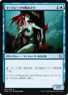 《マーフォークの物あさり/Merfolk Looter》[EMA] 青U