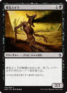 《瘴気ミイラ/Miasmic Mummy》[AKH] 黒C