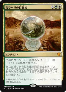 《ミラーリの目覚め/Mirari's Wake》[C17] 金R
