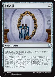 《先祖の鏡/Mirror of the Forebears》[C17] 茶U