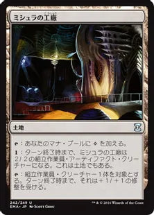 《ミシュラの工廠/Mishra's Factory》[EMA] 土地U