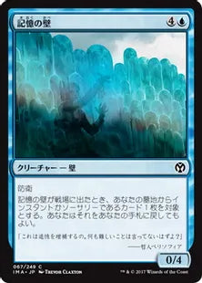 《記憶の壁/Mnemonic Wall》[IMA] 青C