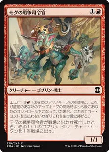 《モグの戦争司令官/Mogg War Marshal》[EMA] 赤C