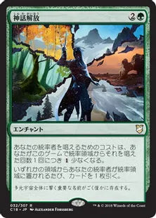 《神話解放/Myth Unbound》[C18] 緑R